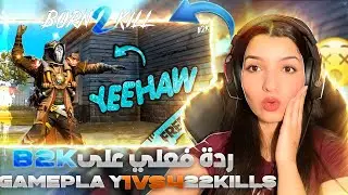 ردة فعلي على ملك القناصة BORN 2 KILL، INSANE GAMEPLAY 22 KILLS 😱😱