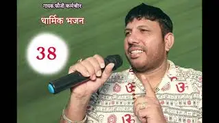 सामण के महीने रे बीरा बेबे कै जाइये || फौजी कर्मबीर के भजन