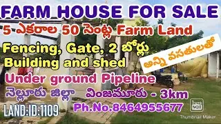 5.50 ACRES OF FARM LAND FOR SALE. NELLORE DT. VINJAMURU (AP). PH. NO. 8464955677.LAND:ID:1109