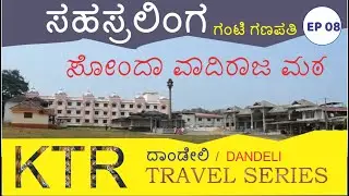 EP 08 | SAHASRALINGA | SONDA MATHA | GANTE GANAPATI | DANDELI KTR TRAVEL SERIES