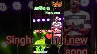 Singha bahini new song 💖💗 #jatra #jatrauniverse #entertainment