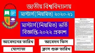 Masters Admission 2020-21 । NU Masters Admission -2022 । মাস্টার্স ভর্তি বিজ্ঞপ্তি ২০২০-২০২১।