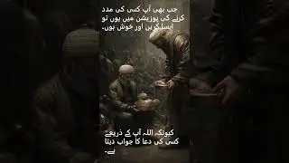 Charity beautiful quotes Urdu quotes || Hadith || Islamic knowledge  #hadith #islamicshorts