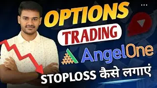 How to place STOPLOSS Order in Angel One | stoploss order in option trading - basic options trading