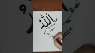 #allahnamedrawing#allahnamecalligraphy#allahart#easydrawing #islamicshorts#trending#viralshort
