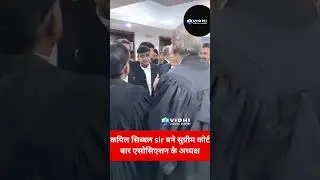 senior Adv elected as a president of supreme court bar association #cji #courtlive #courtcases