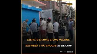 Dispute sparks stone pelting between two groups in Tulsi Nagar, Siliguri, several injured (Bangla)