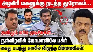 அழகிரி மகனுக்கு நடந்த துரோகம்! | நள்ளிரவில் கோமாவிலே பகீர்! | Aavin vaithiyanadhan ADMK
