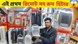 শীতে ঘর গরম রাখার সহজ উপায় ❄️এই Room Heater😱Room Heater Price in Bd 2026 Energy Saving Room Heater 