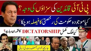 PTI Leaders' Punishment Explained: Resignation Rumors & Dictatorship Concerns | Khawaja Asif Butt