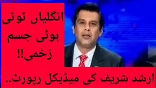 Arshad Shareef Medical Report | Torture on Arshad Shareef | Arshad Shareef Murder