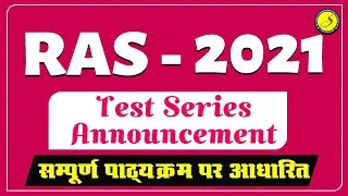RAS 2022 | Big Announcement for RAS 2022 | Test Series for RAS Exam | Complete syllabus | Sanjay Sir