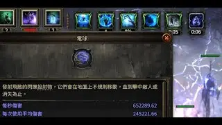 【POE 2】15W電球x7207魔力x34.7%移速x499智慧x244精魂【譫妄15層x難度4】✡0.1.1 Patch 靈魂獻祭65W
