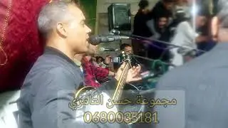 مجموعة حسن التامري في عرس شيق عند أخي وصديق مولاي مبارك فرجة ممتعة 🎹🪕🎸🥁🎙️🎤
