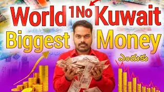 world biggest money country ll 🇰🇼 కువైట్ ఎందుకు పెద్ద కరెన్సీ 💰😳😱 #kuwait #vlog #subscribe 