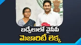 YCP Leaders Expecting Big Mejority in Badvel | Nidhi Tv