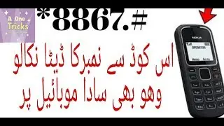 Check Mobile Number Data With This Code  Any Mobile