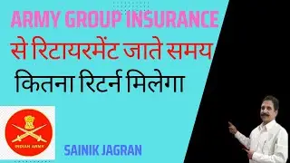 Retirement Jate samay AGIF se kitna Return Milta Hai, Army Group Insurance Fund, by - sainik jagran