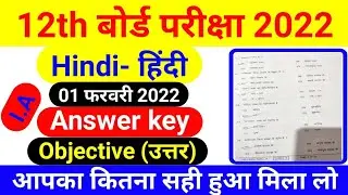 Hindi Answer Key 2022 | 12th Hindi 100 Marks Objective Answer 2022 | Hindi Answer Key 2022 12th bseb