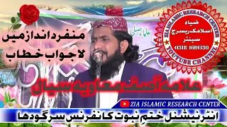 Shan shabab by molana asif muavia sial 2020 Sargodha / ZIA ISLAMIC RESEARCH CENTER BHAGTANWALA