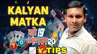 जनवरी 2026 अंतिम अंक 'KALYAN MARKET MATKA CHART TRICKS' ? | Ready Matka Tips