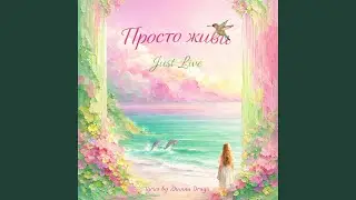 Just live