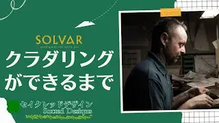 クラダリングができるまで：アイリッシュジュエリーの老舗ブランドSOLVAR社の職人の技
