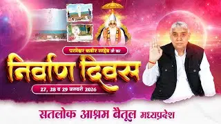Day2, Live Akhand Path on the occasion of 508th God Kabir Nirvan Diwas, Satlok Ashram Betul, MP