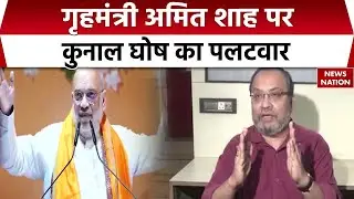 Bengal Election 2026 | Kunal Ghosh का गृहमंत्री Amit Shah पर पलटवार | CM Mamata | TMC Vs BJP