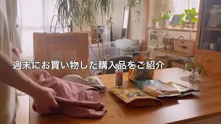 【購入品】UNIQLO / KALDIでリピ買いのお気に入り商品や使って良かったもの