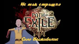 Path of Exile SSF+Ruthless. Прохождение игры НОВИЧКА. Часть 2