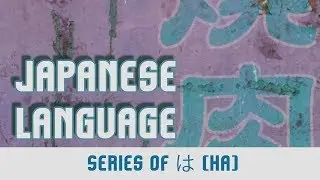 Japanese Language | Series of は (ha) |