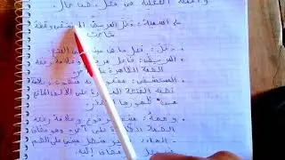 7)دروس اللغة العربية مباراة التعليم :  الحال والتمييز