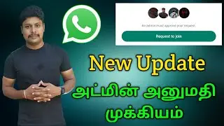 🔥Whatsapp New Update🔥| Whatsapp Group Join Request Update in tamil | Star online