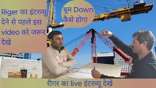 Rigger job interview question & answer in Hindi | Rigger job interview | rigger job interview in ...