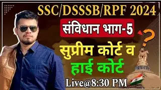 Supreme and high court polity | GK for all SSC/DSSSB/RPF 2024 | DSSSB MTS | RPF constable GK 2024