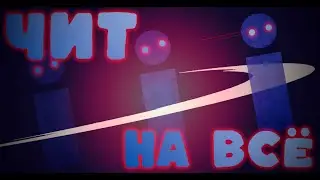 BLACKHACK - ЧИТ на ВСЁ и ВСЯ / обход античита в Sandbox и Hide and Seek