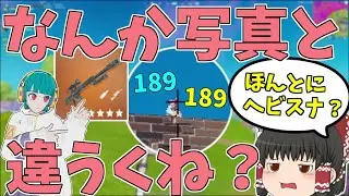 ワンパン兵器のヘビスナが帰ってきたけど様子が？【フォートナイト/Fortnite】【ゆっくり実況】ゆっくり達の建築修行の旅part440