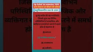 UP D.El.Ed 1st Semeste bal vikas Paper Mcq 2016 | Deled Exam Paper Solution
