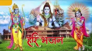 भज ले बंदे तू नाम हरि का, नाम से ही तर जाएगा ,