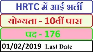 HRTC Recruitment, HRTC Vacancy 2019, HRTC Jobs Notification 2019