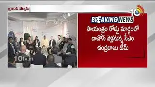 జ్యూరిచ్ ఎయిర్ పోర్ట్&lrm;లో చంద్రబాబుకు గ్రాండ్ వెల్కమ్ | CM Chandrababu arrives at Zurich airport |