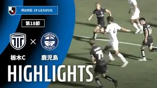 【公式】ハイライト：栃木シティvs鹿児島ユナイテッドＦＣ 明治安田Ｊ３リーグ 第18節 2025/6/28