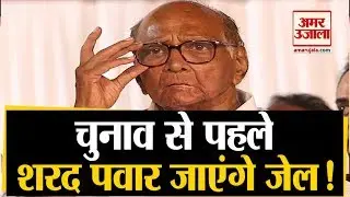 MSCB Scam: Sharad Pawar और Ajit Pawar पर ED ने दर्ज किया केस