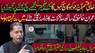 Mian Javed Latif exposed his party PMLN | praised Imran Khan