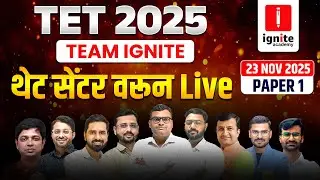 TET Exam 2025 | Paper 1 | TET 2025 Paper Analysis | TEAM IGNITE | थेट सेंटर वरून Live | Analysis