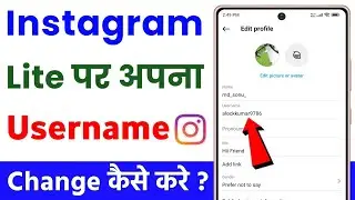 Instagram lite me username kaise change kare | instagram lite par username kaise change kare