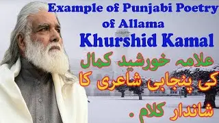Unforgettable Punjabi poetry of Allama Khursheed Kamal sahib by Face TV Plus.