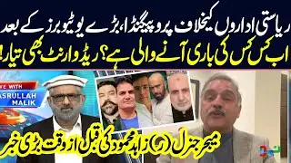 Propaganda Against State Institutions? Who Could Be Next After Top YouTubers | Pakistan Neo News
