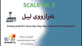 Scale TM dawae dabazandn